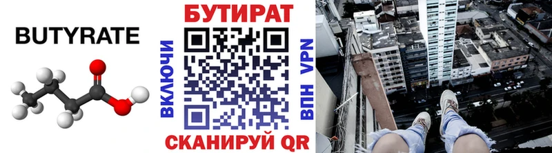 Бутират Butirat Няндома